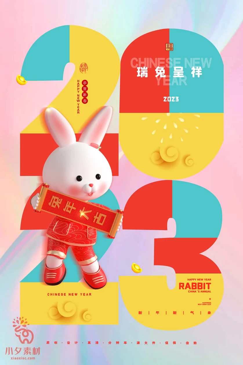 2023兔年新年展板春节节日海报模板PSD分层设计素材【041】